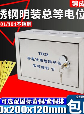 德众恒明装MEB总等电位端子箱不锈钢明装总等电位箱配铜排防雷箱