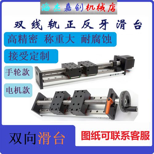 双滑轨线轨正反牙滚珠丝杠双向双滑块手动直线滑台步进伺服电机