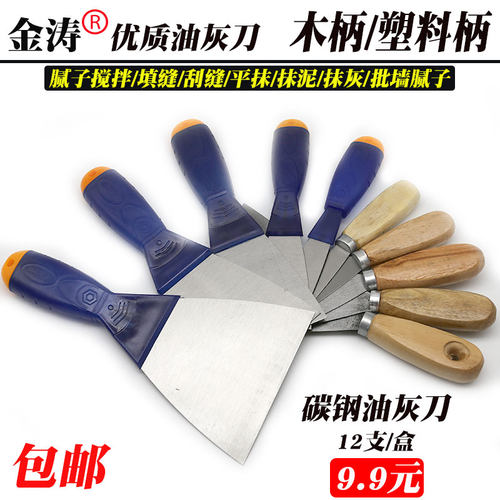 蓝钢塑柄金涛油灰刀清洁铲刀抹腻子填缝刮刀加厚批墙铲刀12345寸