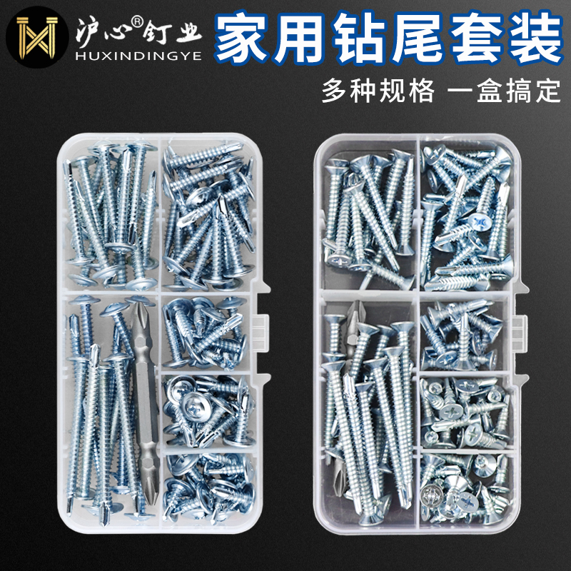 沪心大扁头钻尾螺丝套装家用装修木工410不锈钢沉头螺钉M4.2M4.8