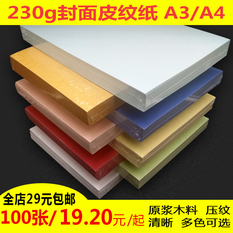 百顺好凹凸皮纹纸装订封面纸云彩纸A4A3标书合同封面230克100张