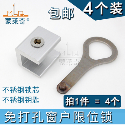 蒙莱奇平移推拉门窗儿童安全锁铝合金塑钢窗户轨道限位器防盗锁扣