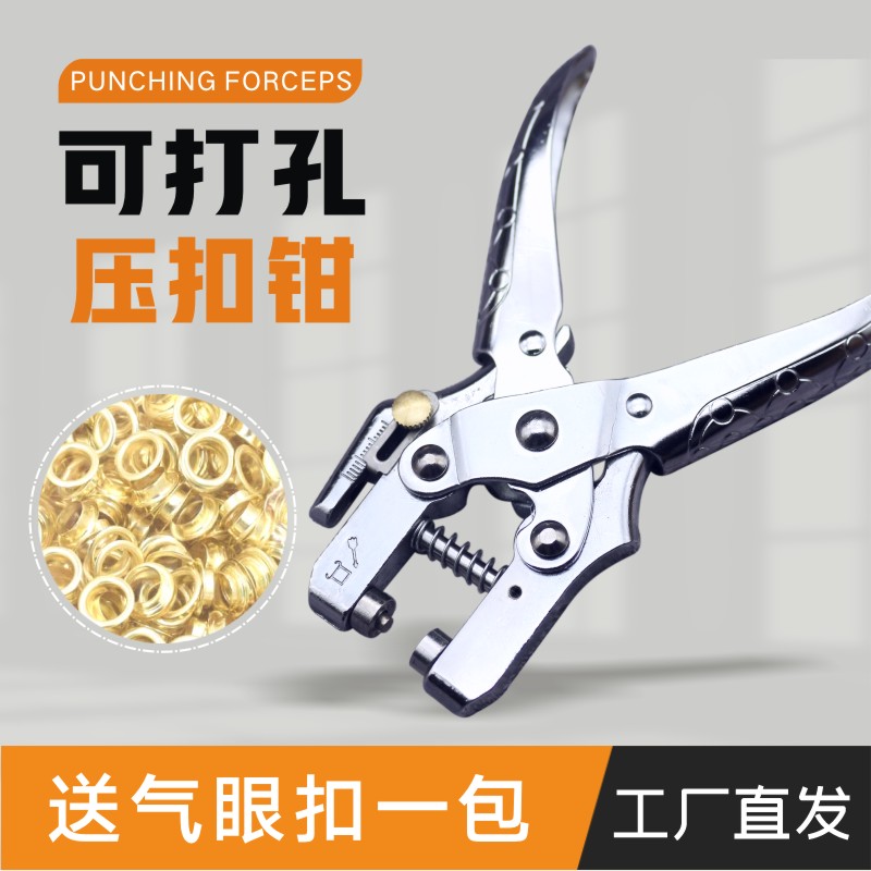 多功能金属护圈装订器压气鸡眼扣铆钉钳手动单孔打孔机圆孔打洞器