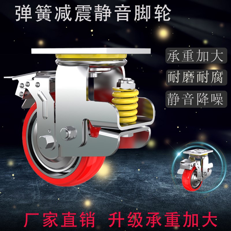 超承重减震弹簧避震4寸5寸6寸8寸工业轮弹簧减震脚轮聚氨酯万向轮