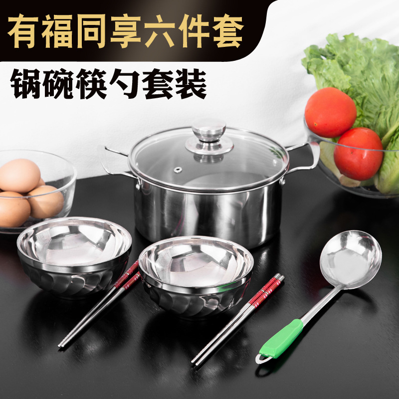 不锈钢锅具6件套家庭实用新品汤锅碗勺多件套套装锅具