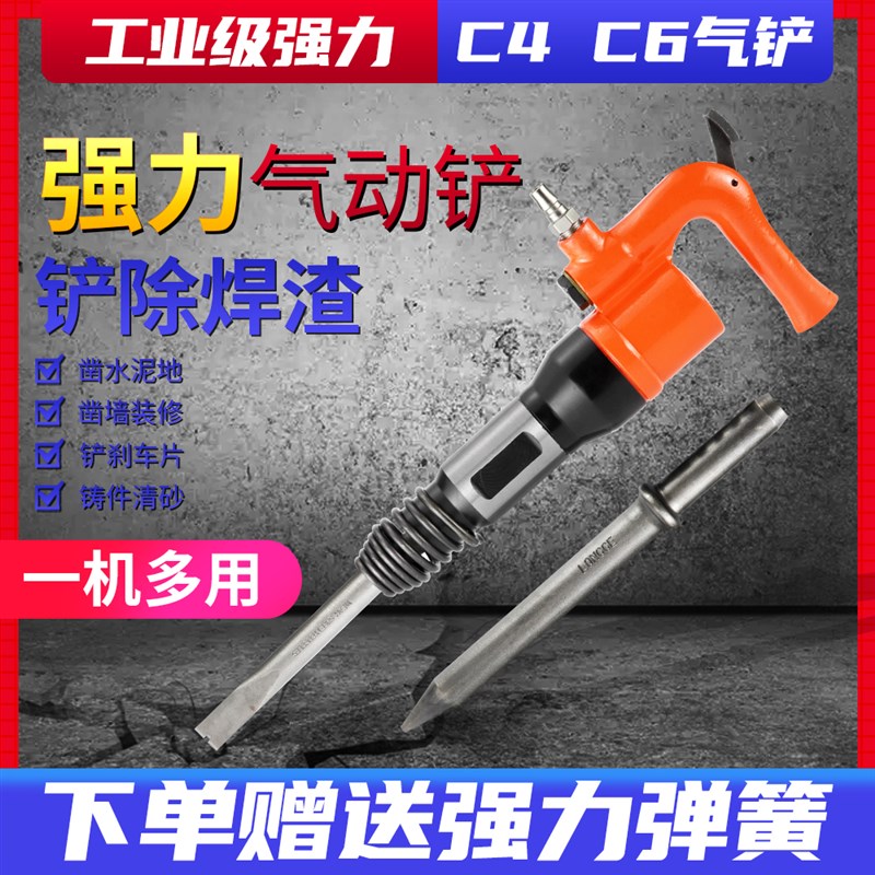 气动气铲工业级C4风铲刹车片焊渣除锈机器铲刀风镐气锹工具