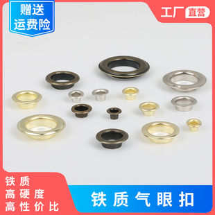 铁气眼扣鸡眼扣吊牌扣广告喷绘布凤眼遮阳网金属压扣孔空心铆钉扣