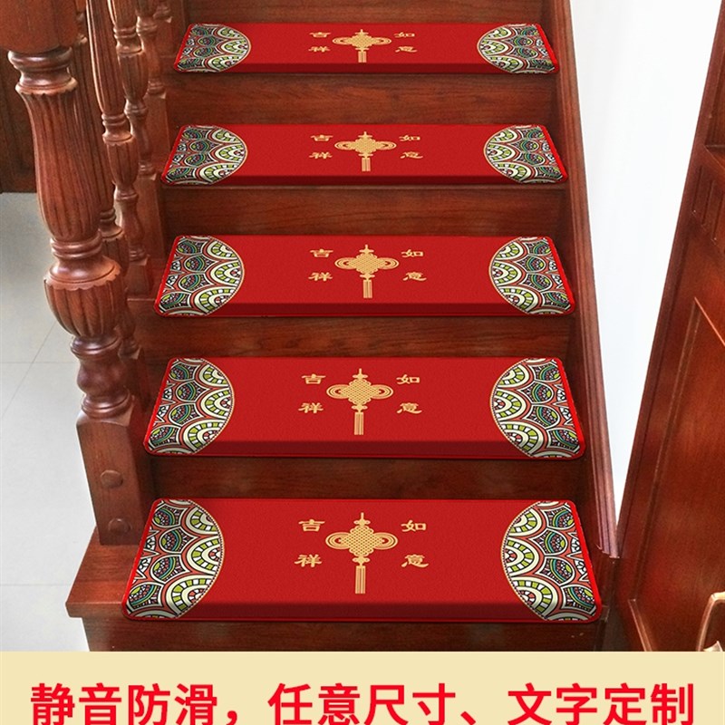 中式喜庆楼梯红地毯可定制免胶自粘自吸实木楼梯台阶贴满铺防滑垫