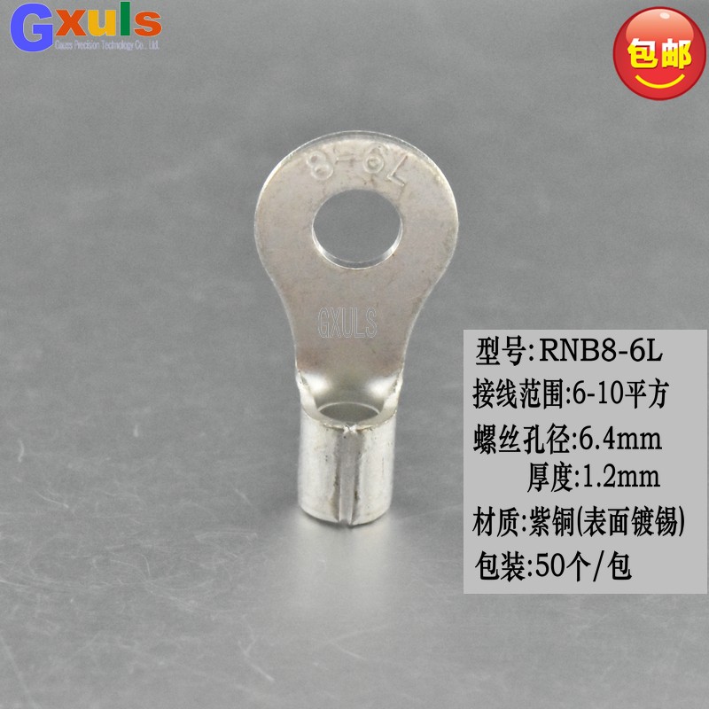 RNB8-6L紫铜欧式冷压接线端子 圆形裸端子O型线耳线鼻子 电线接头