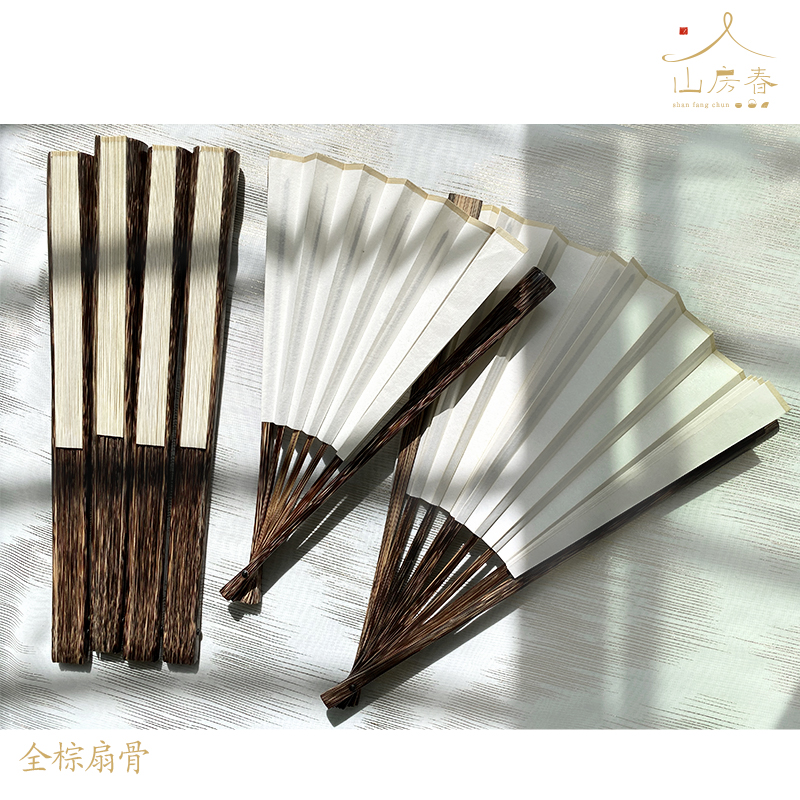 山房春  文人扇全棕扇骨8寸9.5寸-单扇骨