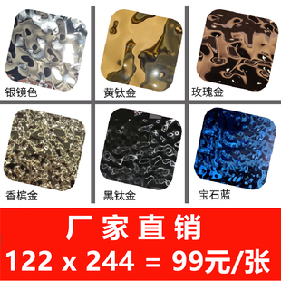 水波纹不锈钢板天花吊顶金属背景墙黑钛金宝石蓝波浪大中小镜面板