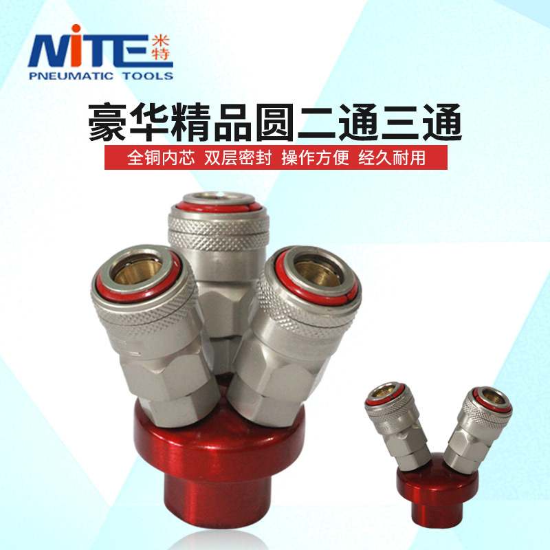 豪华气动快速接头圆三通二通接头气管快插汽管气泵空压机配件