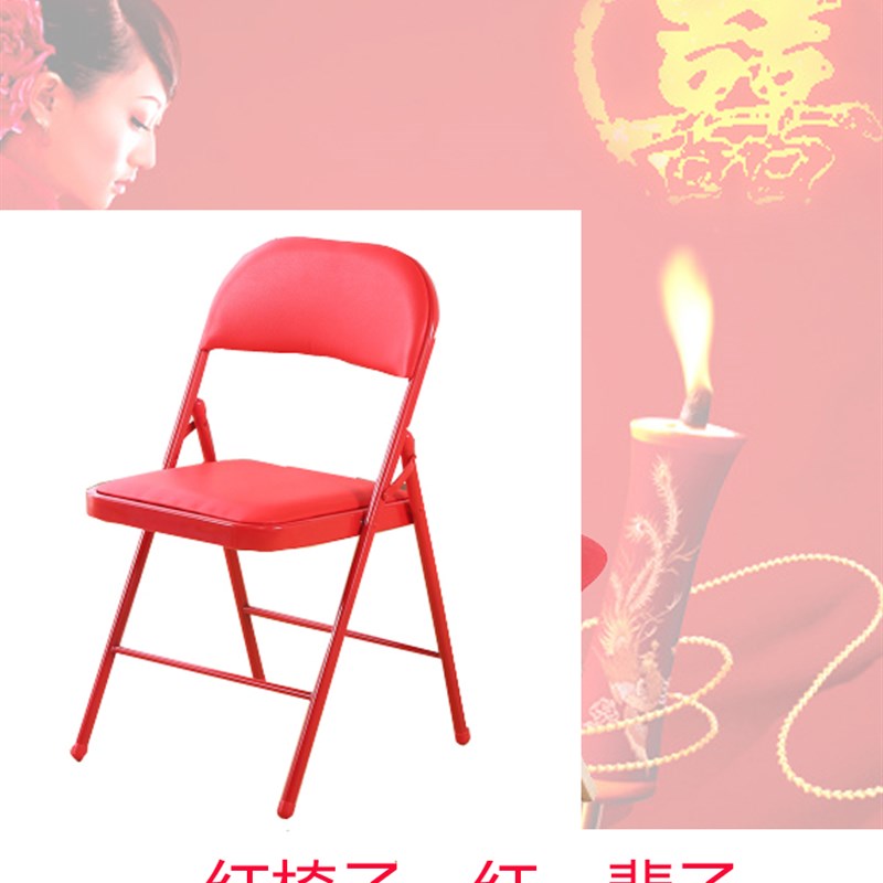 结婚用品入房椅红色折叠椅办公椅靠背椅宴会棋牌椅家用椅会议椅子