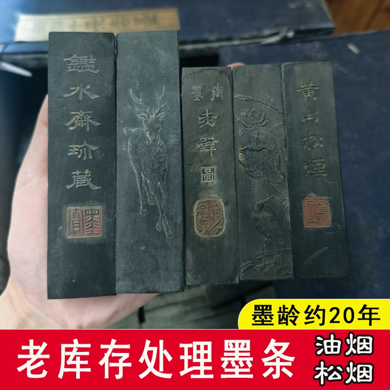 油烟松烟墨条处理老胡开文老墨锭陈墨块徽墨实用书法国画文房四宝