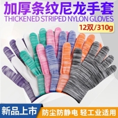 条纹加厚尼龙纱线透气工作手套劳保耐磨弹力开车男女干活劳动防护
