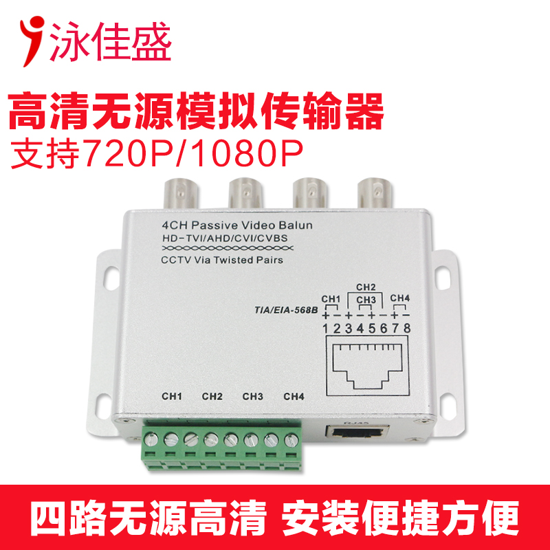 监视摄影镜头4路同轴高清双绞线传输器四BNC转RJ45网路线传输模拟