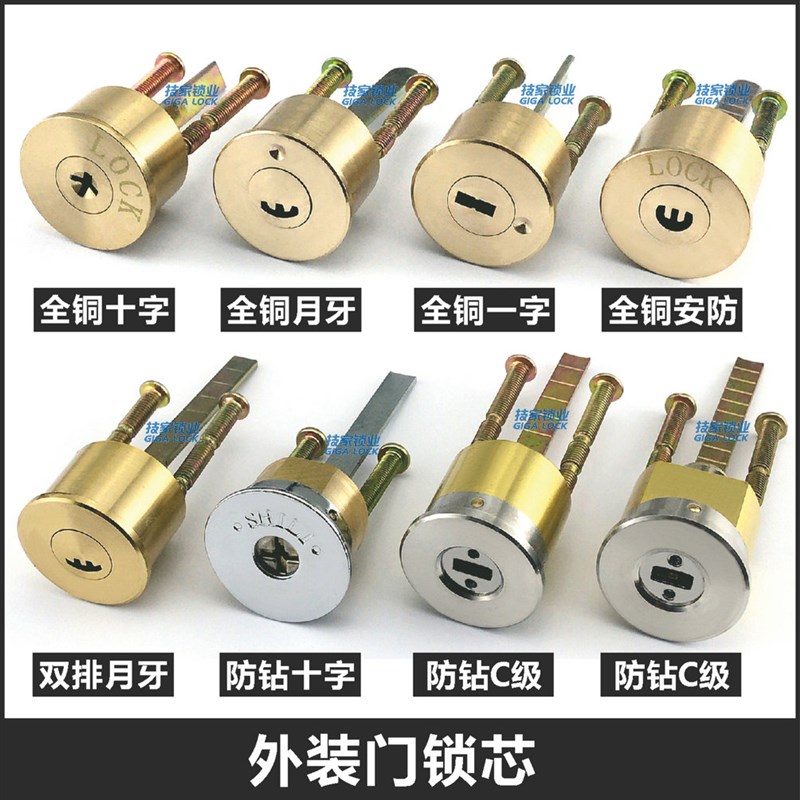 大门锁芯C级外装门锁老式防盗锁芯月牙十字锁头木门铁门通用锁芯