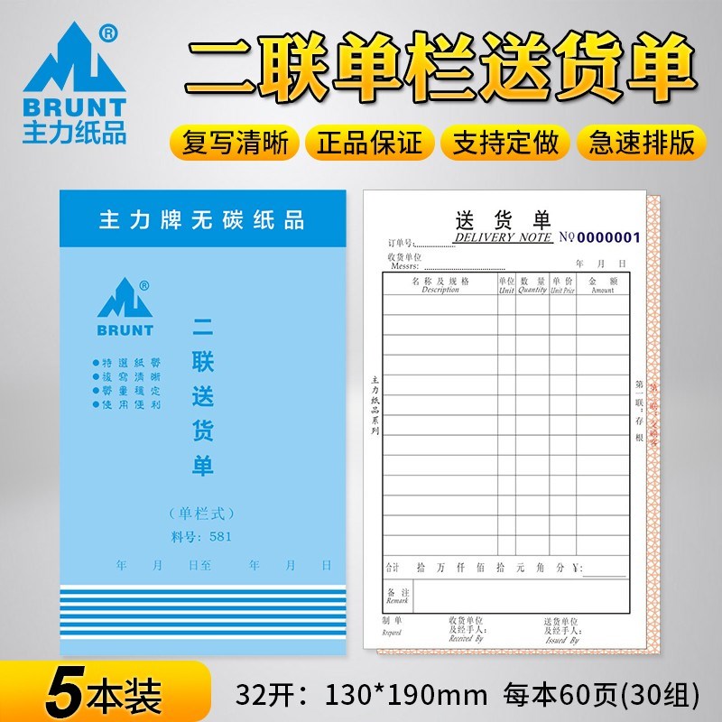 主力581送货单两联2连销货单单栏发货清单售货单32开两联订货单销