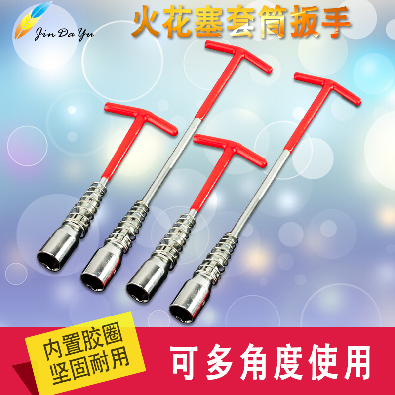 火花塞套筒扳手汽车火花塞拆卸安装工具14/16/21MM万向型加长套筒