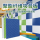 聚酯纤维吸音板室内家用自粘隔音板墙贴幼儿园影院办公室墙体防撞