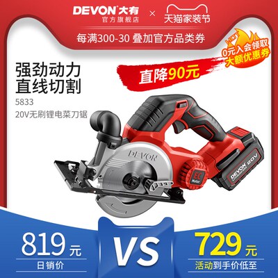 大有20V直切电锯切割锯多功能电动工具木工手提锯锂电电圆锯5833