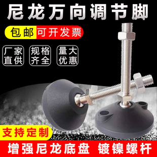尼龙万向脚杯可调节脚调整脚地脚螺丝橡胶脚垫碳钢镀镍支撑脚m16