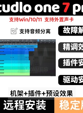 studio one7/6 声卡调试精调宿主机架效果包64位插件录音远程安装