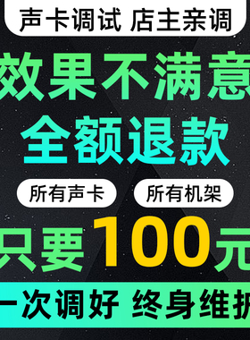 声卡调试精调ICON专业调音师艾肯ixi机架RME创新内置5.17.1娃娃脸