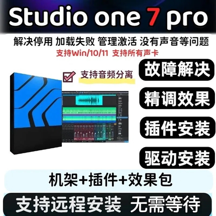 Studio one 7声卡调试精调宿主机架效果包64位插件录音远程安装