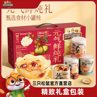 鲜炖即食红枣枸杞银耳羹送礼盒 三只松鼠_罐头礼盒1600g
