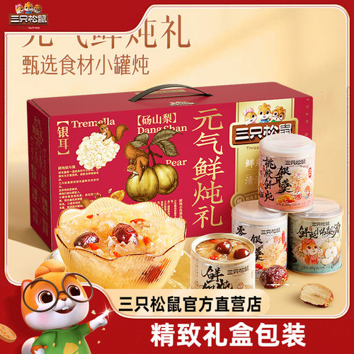 罐头礼盒元气鲜炖礼盒1600g