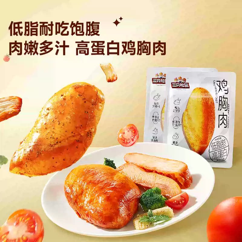 三只松鼠低脂鸡胸肉开袋即食健身代餐主食黑椒高蛋白零食速食品