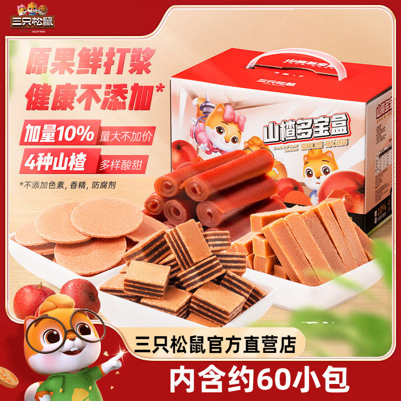 【三只松鼠_山楂多宝盒770g】休闲零食蜜饯果脯山楂条山楂片礼盒,零食/坚果/特产,山楂类制品,淘宝优惠券,粉丝福利购,淘宝优惠卷