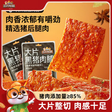 【三只松鼠_大片黑猪肉脯】原味/黑椒味猪肉干熟食特产解馋小零食