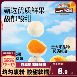 红杏干草莓球杏运球奶球果干蜜饯零食 三只松鼠_奶香小确杏80g