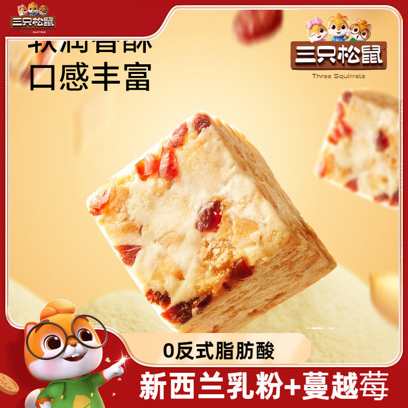 新品【三只松鼠_雪花酥/蔓越莓味400g】雪花酥奶芙零食糕点沙琪玛
