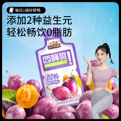 三只松鼠_西梅爽150ml