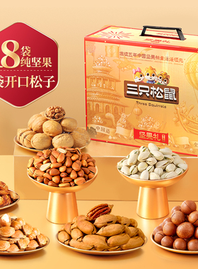 【三只松鼠_坚果礼鼎金款18袋/2215g】坚果健康休闲零食送人整箱