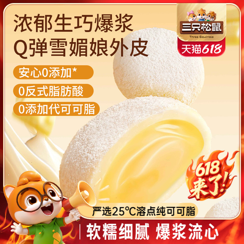 三只松鼠_榴莲生巧福团300g纯可可脂大福福团零食麻薯特产糕点心