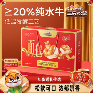 三只松鼠_纯奶拉丝老面包礼盒1080g 早餐面包糕点蛋糕送礼年货