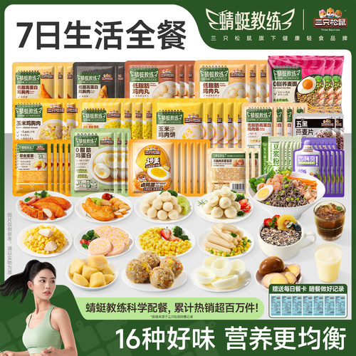 三只松鼠高蛋白即食代餐7日装
