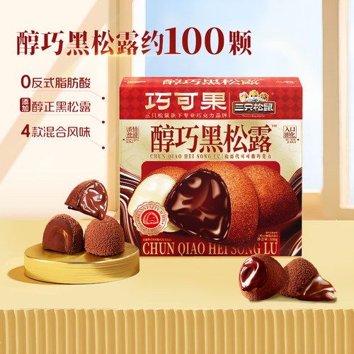 三只松鼠巧可果巧克力多口味500g