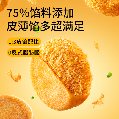 三只松鼠黄金肉松饼葱香味456g