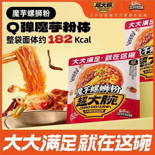 【三只松鼠_超大腕魔芋螺