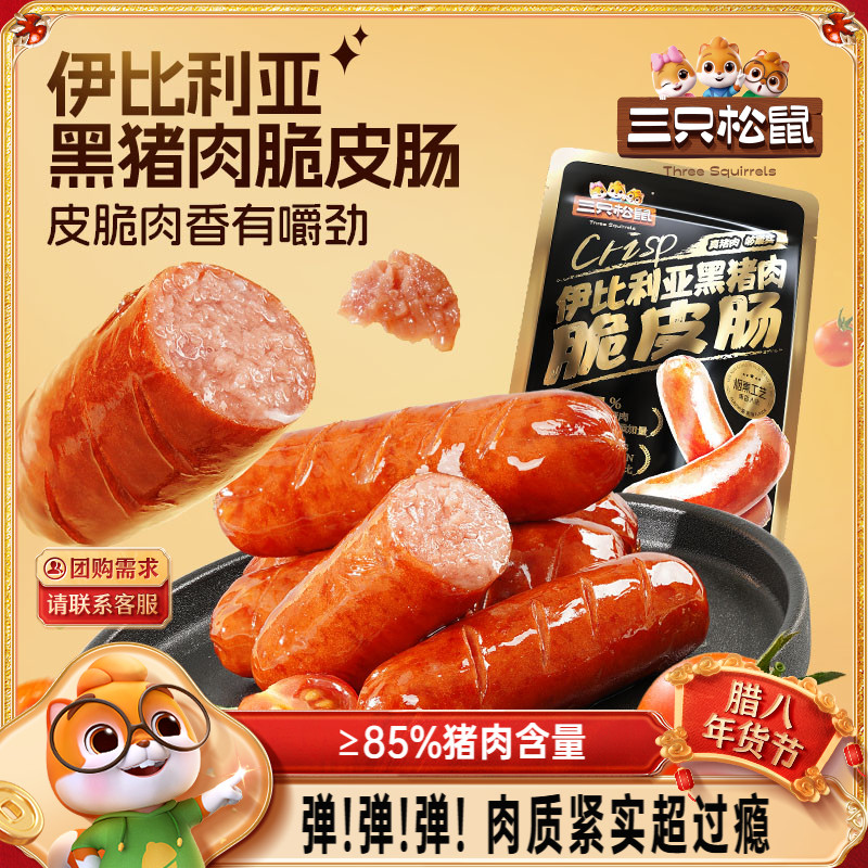 三只松鼠_伊比利亚黑猪肉
