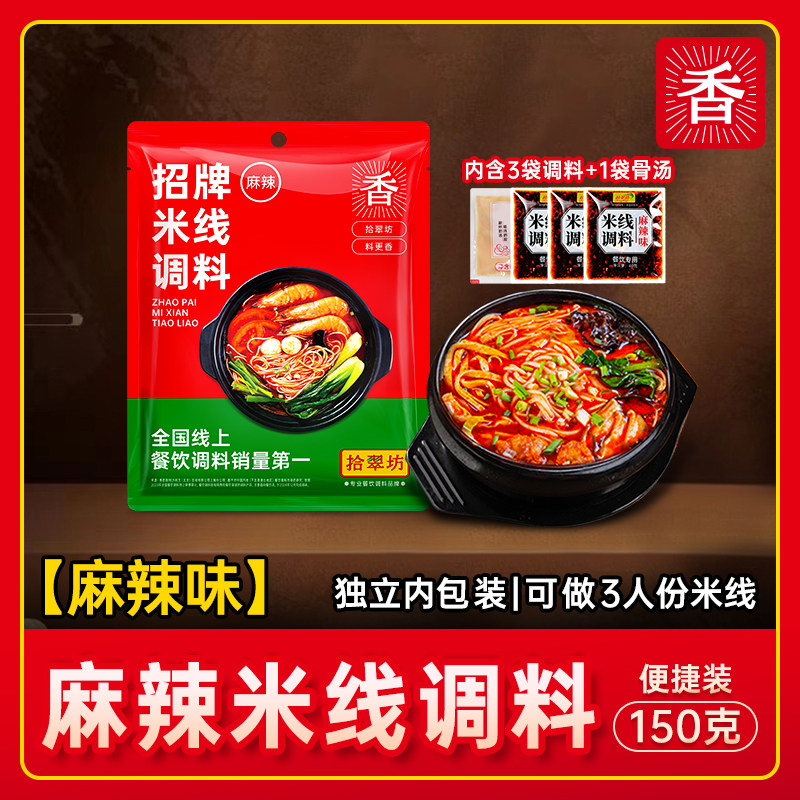 云南过桥米线砂锅米线调料专用料包云南过桥米线店底料酱料烤鱼麻
