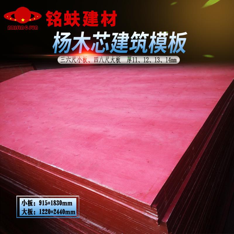 新款直销杨木芯建筑模板红色三六尺小板四八尺大板工地工程浇筑钢