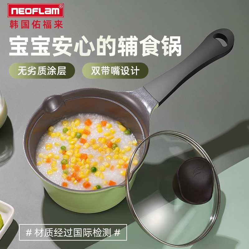 新款直销neoflam 宝宝铺食锅婴儿煎煮一体小奶锅陶瓷不粘锅雪平锅
