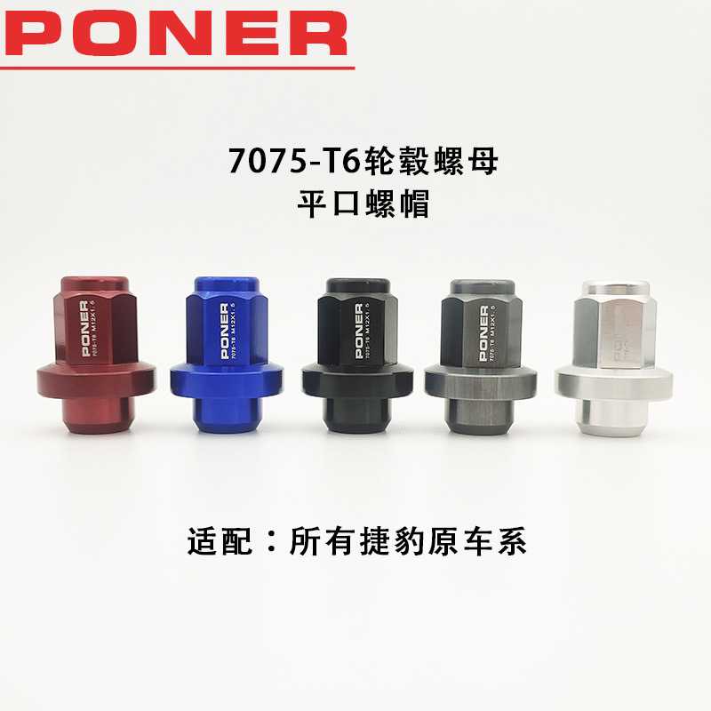 新款直销7075-T6锻造改装轮毂螺母汽车轮胎螺丝原车轮胎铝合金螺