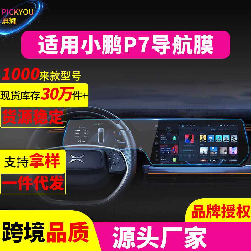 新款直销适用25款小鹏MONAM03导航钢化膜中控台仪表大屏保护贴膜